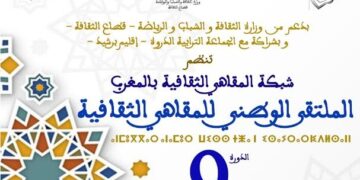 شبكة المقاهي الثقافية في  ملتقاها الوطني التاسع بالدروة