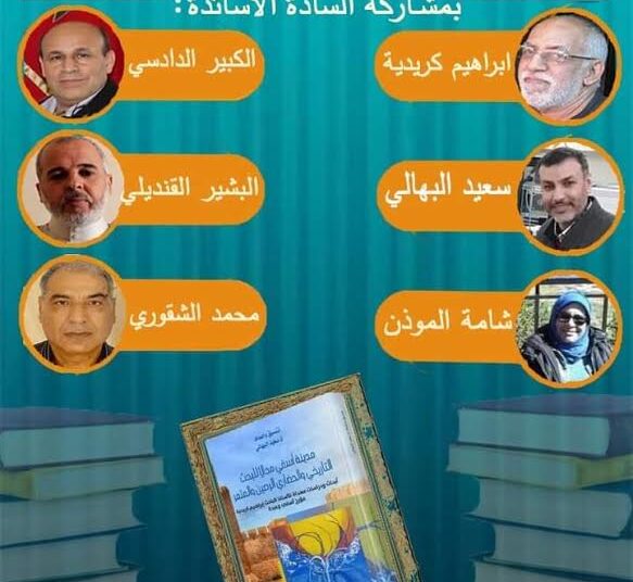 ” الهدية ” يوم الجمعة بالمقهى الأدبي بآسفي