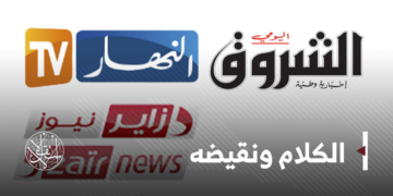 الإعلام الجزائري ..  تبعية اقتصادية وولاء سياسي صارم للعسكر