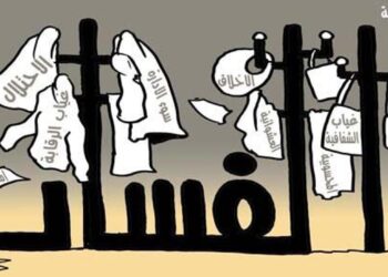 ليس عيبا أن تكون ثريا  .. لكن العيب أن تكون فاسدا