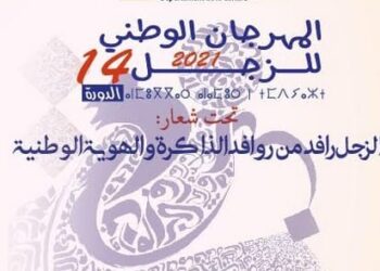 قطاع الثقافة بالدار البيضاء/ سطات يحتفي بالزجل عن بعد