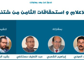 ندوة أنباء 24  .. هل كانت التغطية الإعلامية للانتخابات محايدة و شفافة ؟