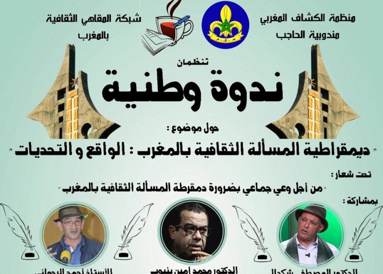 ديمقراطية المسألة الثقافية بمدينة الحاجب