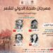 العالية طنجة .. العاصمة الدولية للشعر