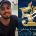 الفنان عمر كاملي في مسابقة المواهب والمبدعين الشباب 2021