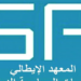 مركز إيطالي: حل التوترات السياسية حول قضية الصحراء المغربية  سيمر من خلال الحكم الذاتي