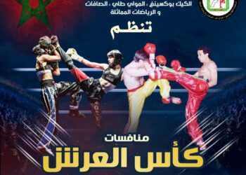 فاس تحتضن منافسات كأس العرش للعصب لرياضة الفول كونتاكت