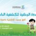 ندوة وطنية حول: الكشفية الدامجة .. تجارب واستراتيجيات