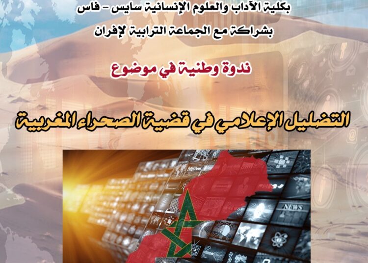 باحثون وإعلاميو يناقشون “التضليل الإعلامي في قضية الصحراء المغربية” بإفران