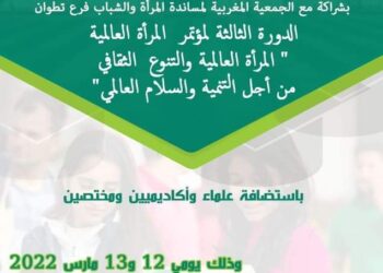 المرأة العالمية في مؤتمر عالمي .. بمدينة الحمامة البيضاء