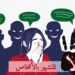 حقوقيون و إعلاميون يدينون الحملات التشهيرية ضد الأشخاص و المؤسسات