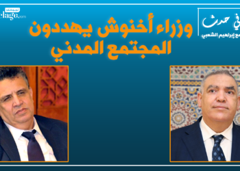 الحلقة السادسة: وزراء أخنوش يهددون المجتمع المدني