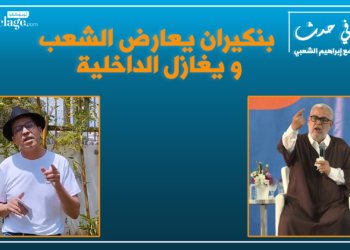 الحلقة العاشرة: بنكيران يعارض الشعب ويغازل وزارة الداخلية
