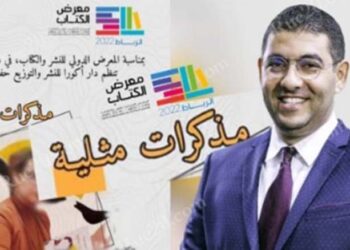 المثلية .. في المعرض الدولي للكتاب بالعاصمة الرباط