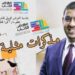 المثلية .. في المعرض الدولي للكتاب بالعاصمة الرباط
