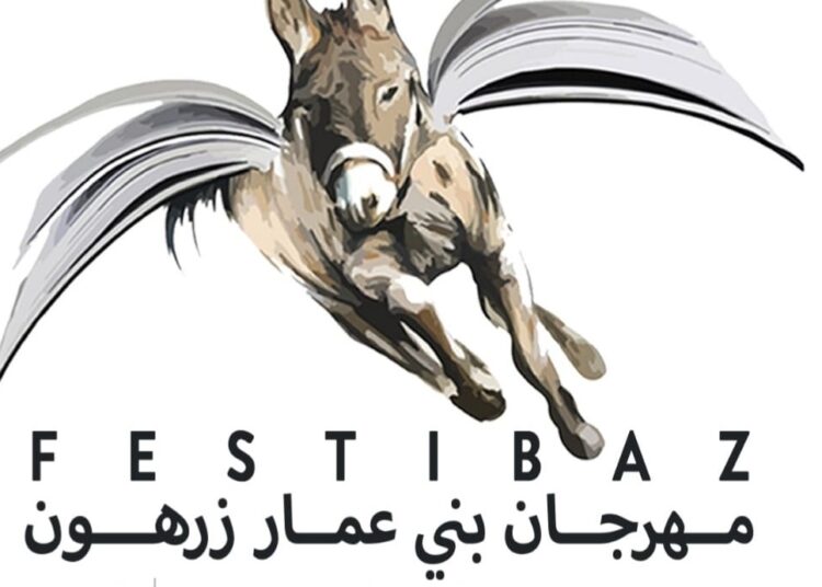 مكرهون لا أبطال: الداخلية .. تتسبب في تأجيل الدورة 13 من مهرجان بني عمار زرهون