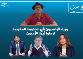 الحلقة (16): وزراء فرنسيون في الحكومة المغربية.. ارحلوا أيها الأميون
