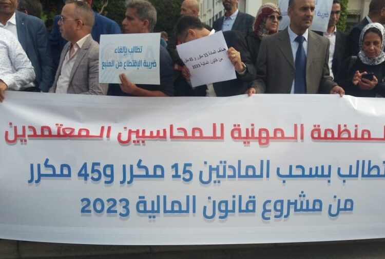 عاجل .. احتجاجات أمام البرلمان ضد مشروع قانون المالية 2023