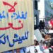 أزمة الغلاء الفاحش تخرج المغاربة للشوارع للاحتجاج