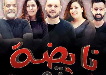 نايضة تو” .. في مهرجان “ربيع المسرح بتارودانت”