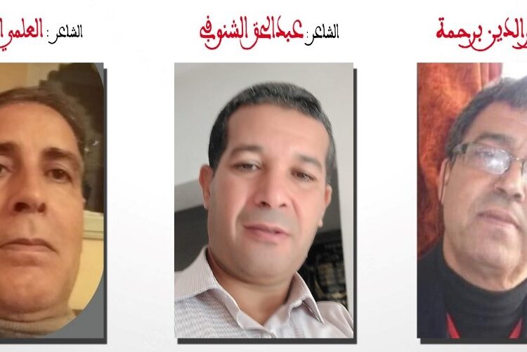 برحمة ، الشنوفي و الديوش .. شعراء بالمقهى الثقافي بالقنيطرة