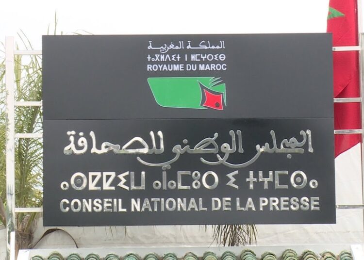نادي الصحافة بالمغرب: نقابيون و إعلاميون و حقوقيون .. يسائلون مشروع اللجنة المؤقتة لتدبير الصحافة