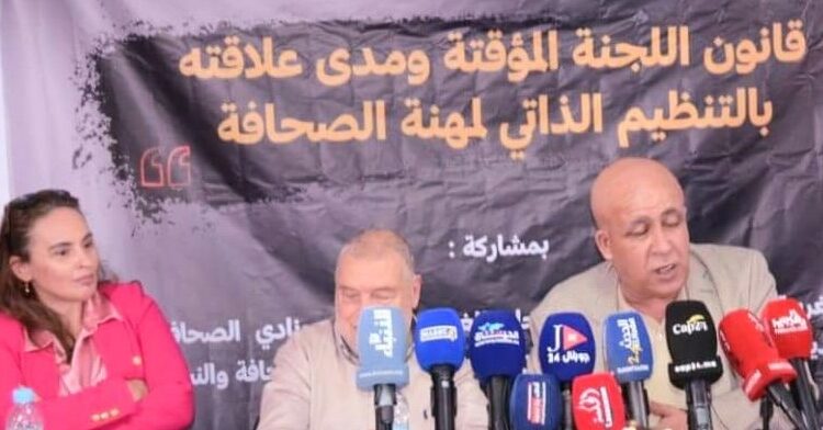 الهيئات المهنية الأكثر تمثيلية في قطاع الصحافة .. تدعو لإسقاط اللجنة المؤقتة لتدبير شؤون الصحافيين