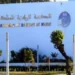  موظفون متهمون في قضايا فساد  بالمكتبة الوطنية .. في ضيافة القضاء