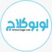 لوبوكلاج … في عطلة