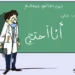 اليوم العالمي للمعلم .. جودة التعليم رهينة بجودة وضعية المعلم