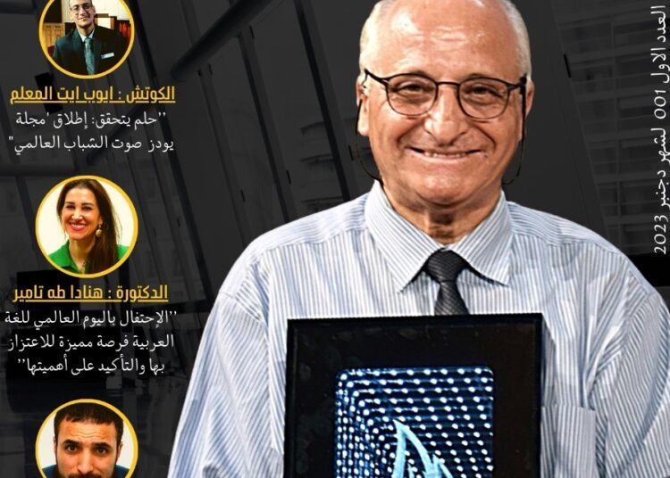 إطلاق النسخة الرقمية من مجلة IODSE