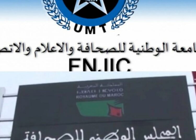 الاتحاد المغربي للشغل : يستنكر و يدعو للاحتجاج ضد الممارسات القمعية و الإقصائية للمجلس الوطني للصحافة في صيغته المؤقتة