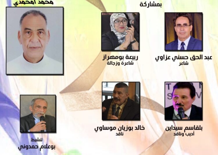 شعر، زجل و نقد ..  في أمسية  وجدية  احتفاء بالفنان محمد امحمدي