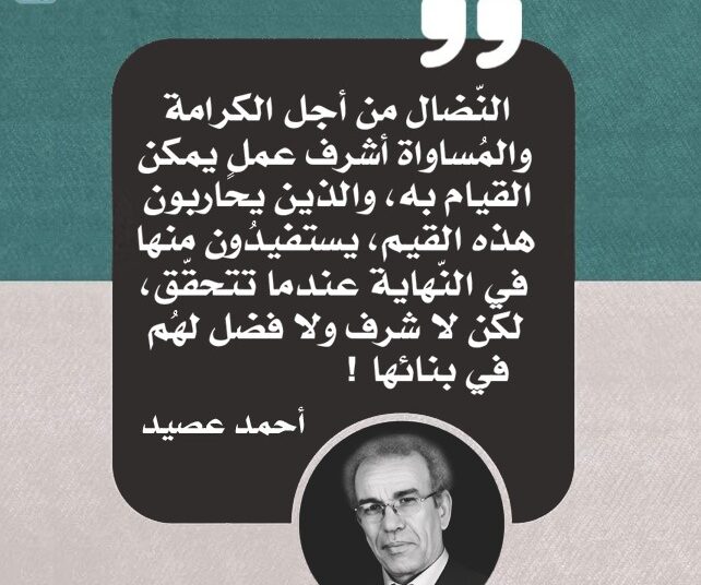 نضال، كرامة و مساواة 