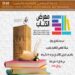رواق المقاهي الثقافية بالمعرض الدولي . . يستضيف كتابا و أدباء مغاربة 