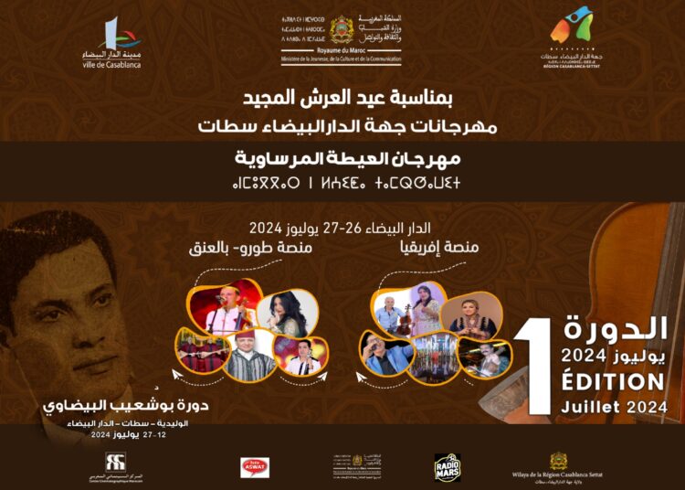 مهرجان العيطة المرساوية. . البرنامج الختامي