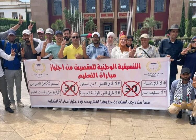مقصيون بحتجون أمام البرلمان ضد تسقيف السن في مباريات التعليم