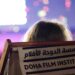 “فسيفساء مغربي” في ضيافة  الدوحة للأفلام