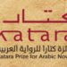 جائزة الرواية العربية: تعلن أسماء 14 فائزا في دورتها 10