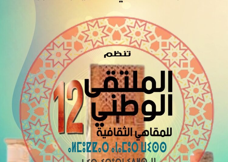 تأجيل .. ملتقى المقاهي الثقافية بالمغرب
