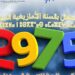 السنة الأمازيغية 2975 .. مكتسبات واخفاقات ورش النهوض بالأمازيغية لغة وثقافة وهوية