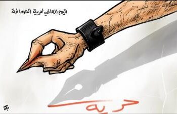 السياسة في مطاردة الحرية