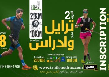 ترايل وادراس بتطوان : الجوائز و الحوافز .. كيفية التسجيل 