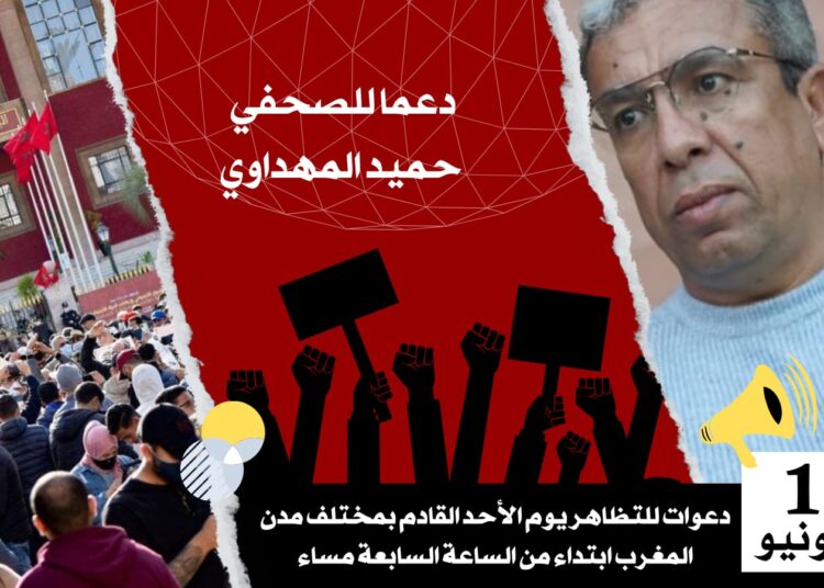 مركز عدالة لحقوق الإنسان يدعو إلى وقفات احتجاجية دعما للصحفي حميد المهداوي وتنديدا بالتضييق على الحريات
