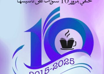  بمناسبة ذكرى تأسيسها 10 .. شبكة المقاهي الثقافية .. رحلة لترسيخ ثقافة القرب