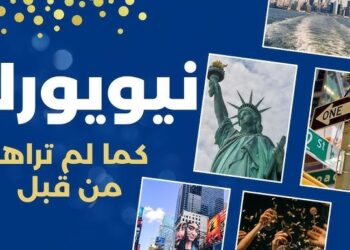 جولة رفقة كاميرا “le Bouclage”من قلب حي مانهاتن الشهير  بمدينة نيويورك العالمية