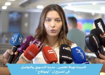 تصريح السيدة نهلية أهلمين مديرة التسويق و التواصل بشركة النقل  البحري AML ل ” لوبوكلاج “