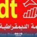 المنظمة الديمقراطية للشغل تدعو لتسريع تفعيل الإصلاحات الملكية والدستورية لفائدة الجالية المغربية