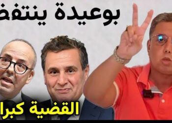 بوعيدة يتهكم على وزير الطون و لحرور في حكومة مول البومبا