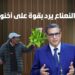 بعد مواجهته من الرباط .. مول النعناع  يرد بقوة على أخنوش من إبمينتانوت